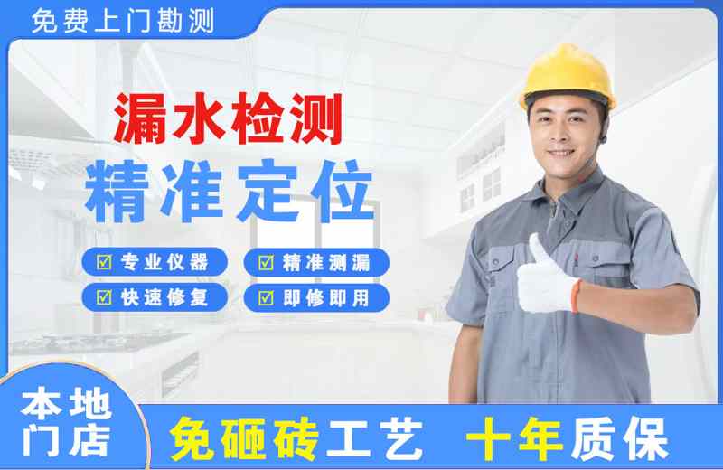 南海漏水检测精准定位