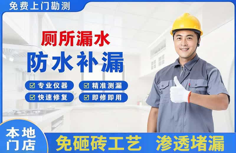 南海厕所漏水维修