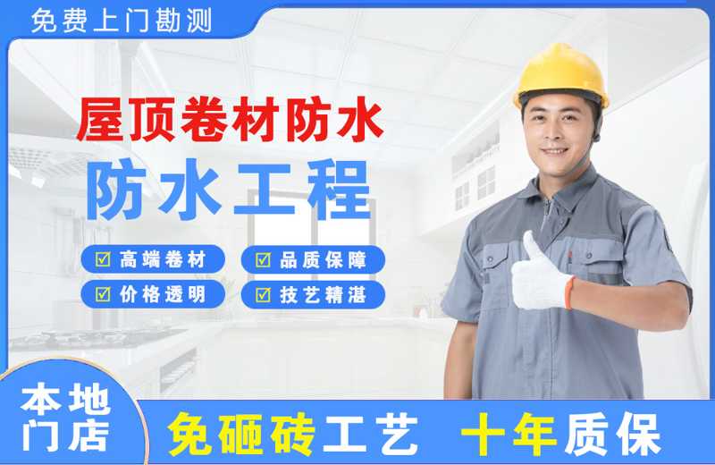 南海屋顶卷材防水