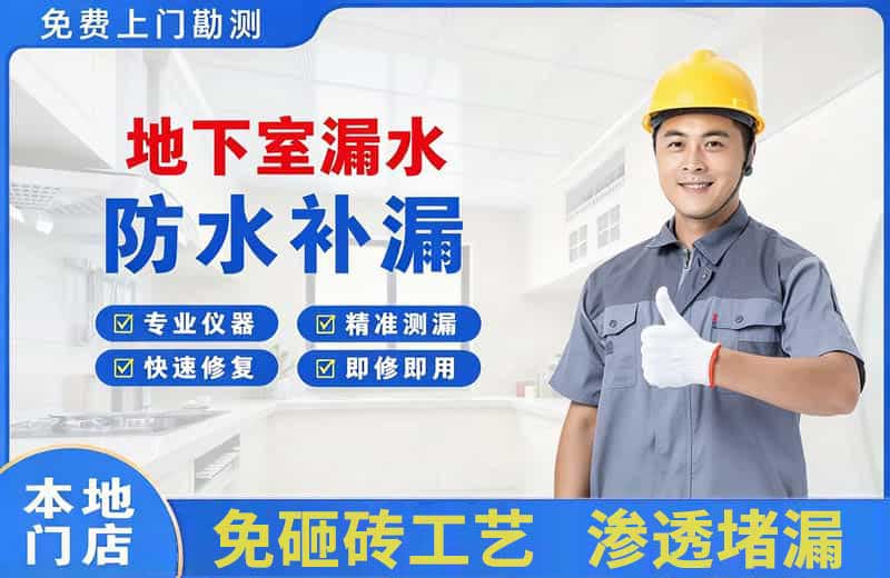 南海地下室漏水维修